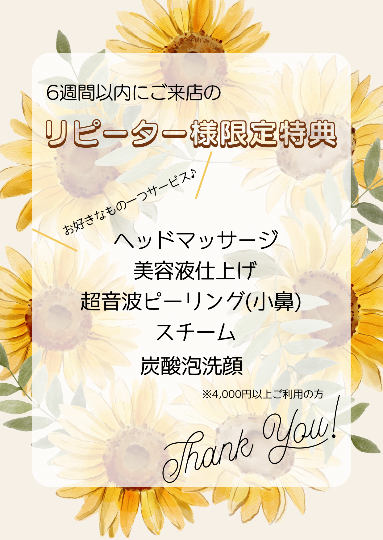 リピーター様限定特典スタート！