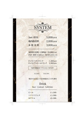 当店のシステム