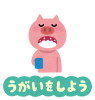 kansen_yobou_animal3.png