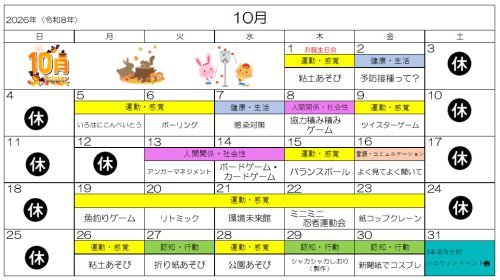 10月活動予定表.png