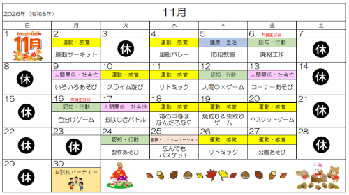 11月活動予定表.png