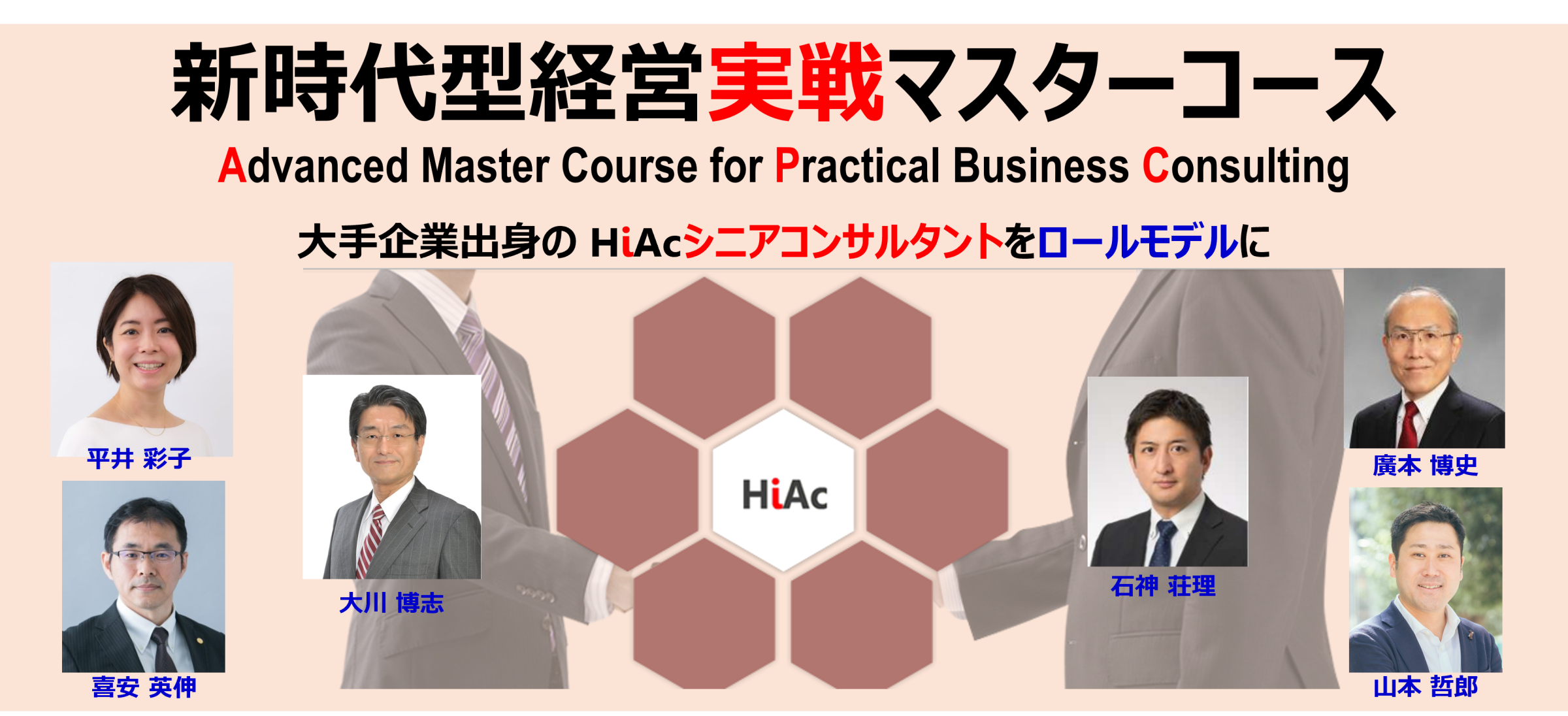 新時代型経営実戦マスターコース