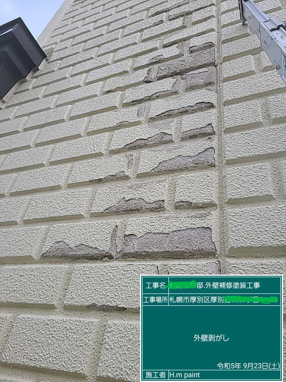 I邸・外壁補修部分塗装工事・外壁剝がし2.jpg