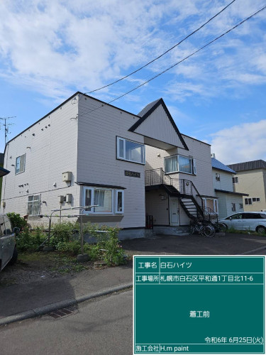白石ハイツ・着工前14.jpg