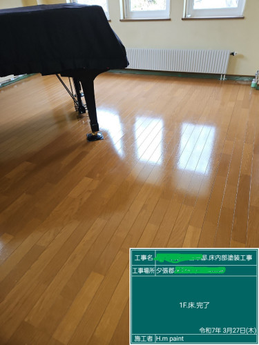 佐  々  木  則  治 . 智  章  邸 ・ 床  内  部  塗  装  工  事 ・ 1  F  床  完  了  .jpg