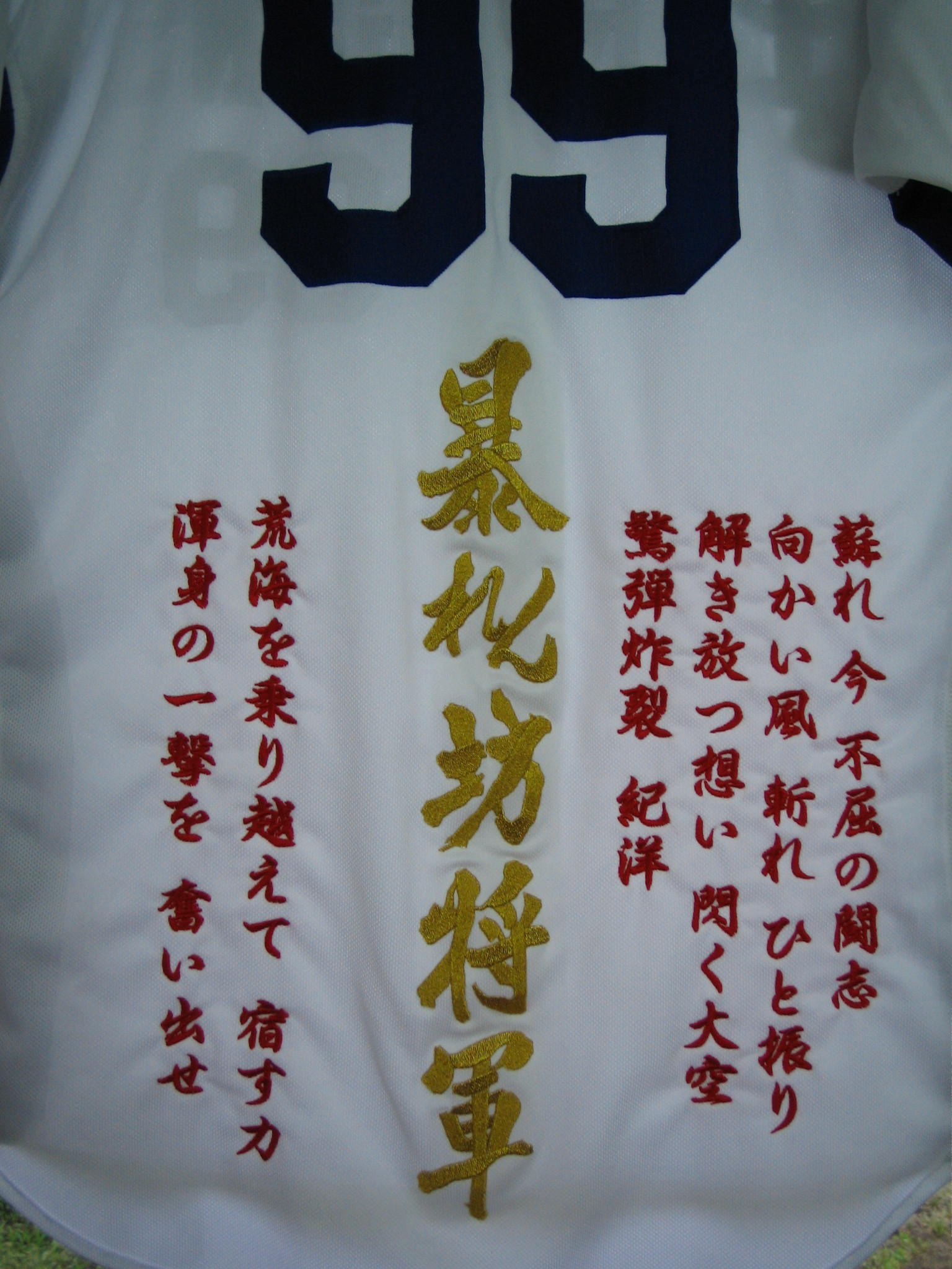 中村紀洋　選手　大ファン
