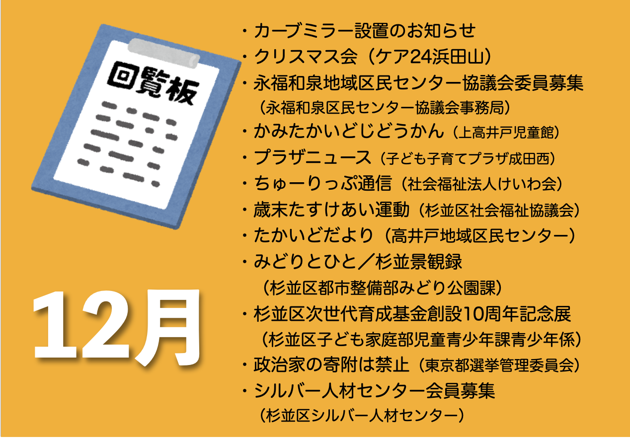 12月の電子回覧板