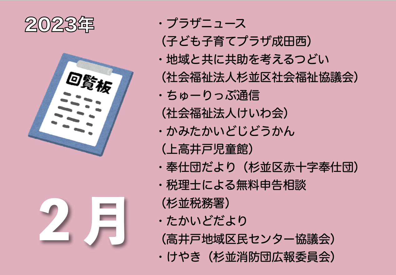 2月の電子回覧板