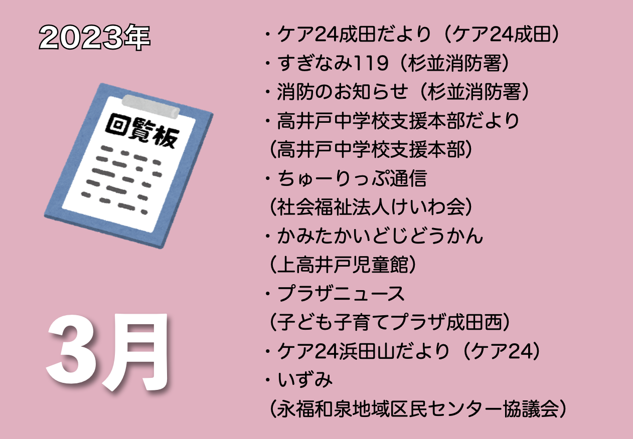 3月の電子回覧板