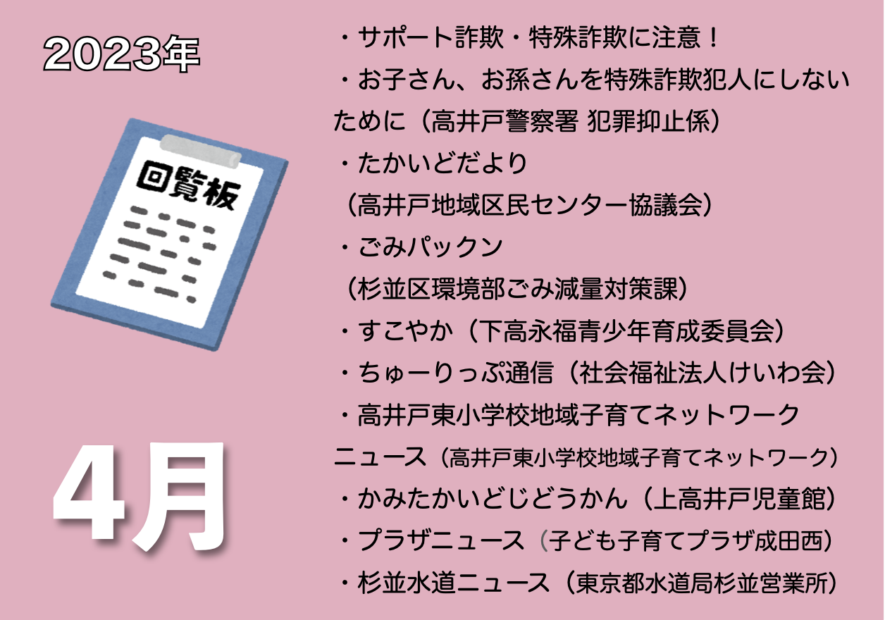 4月の電子回覧板