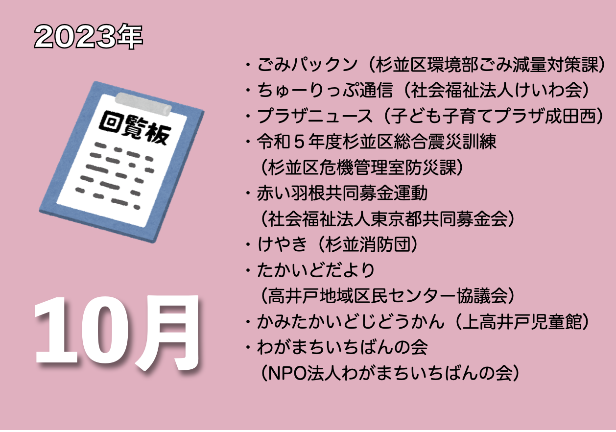 10月の電子回覧板