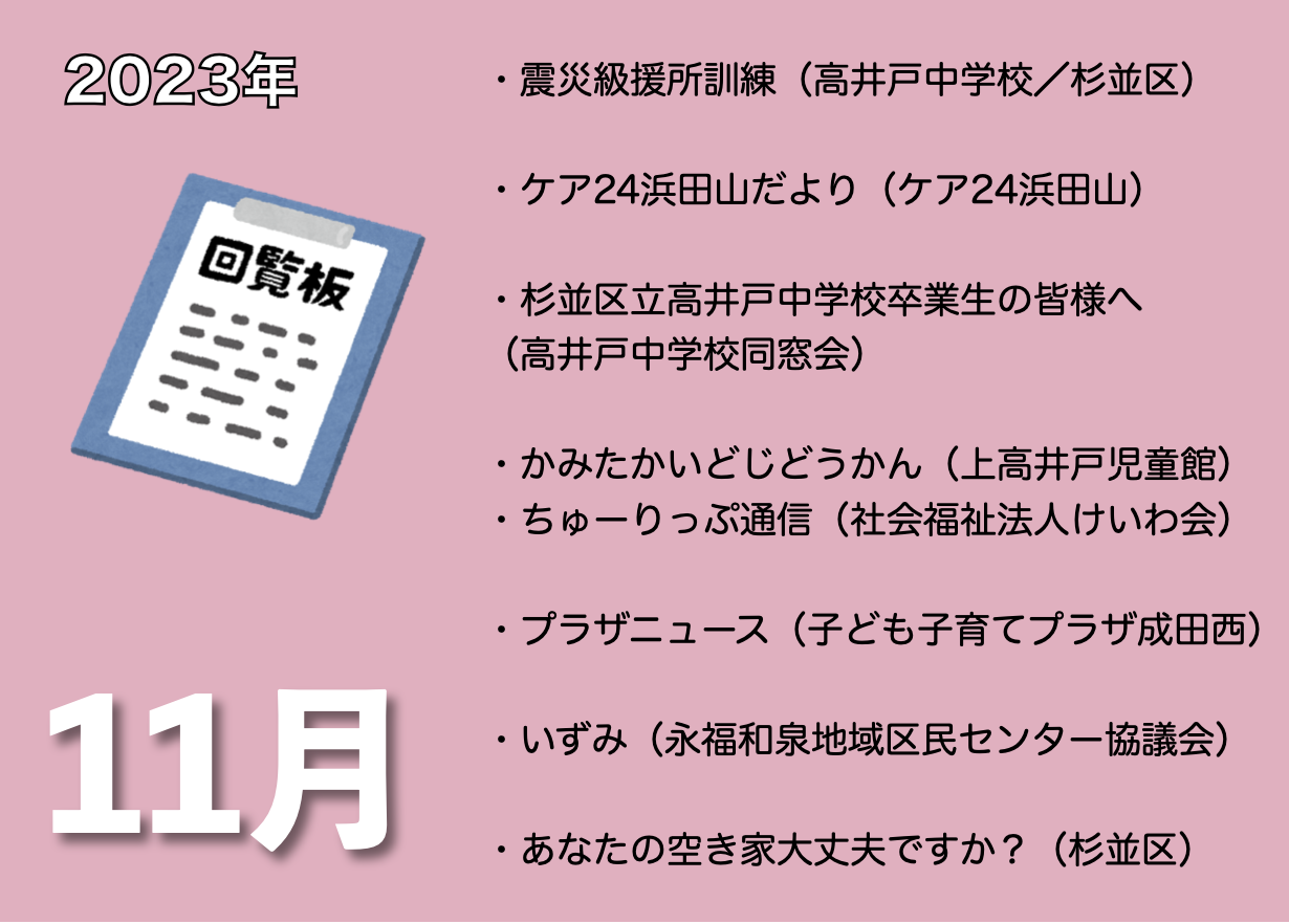 11月の電子回覧板