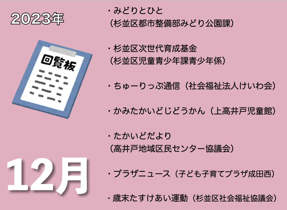 12月の電子回覧板