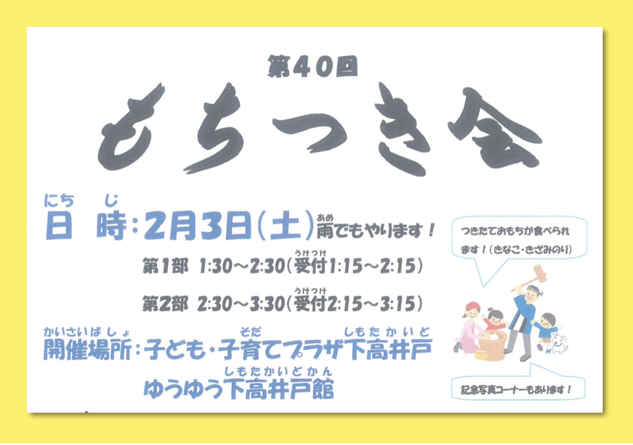 第40回もちつき会