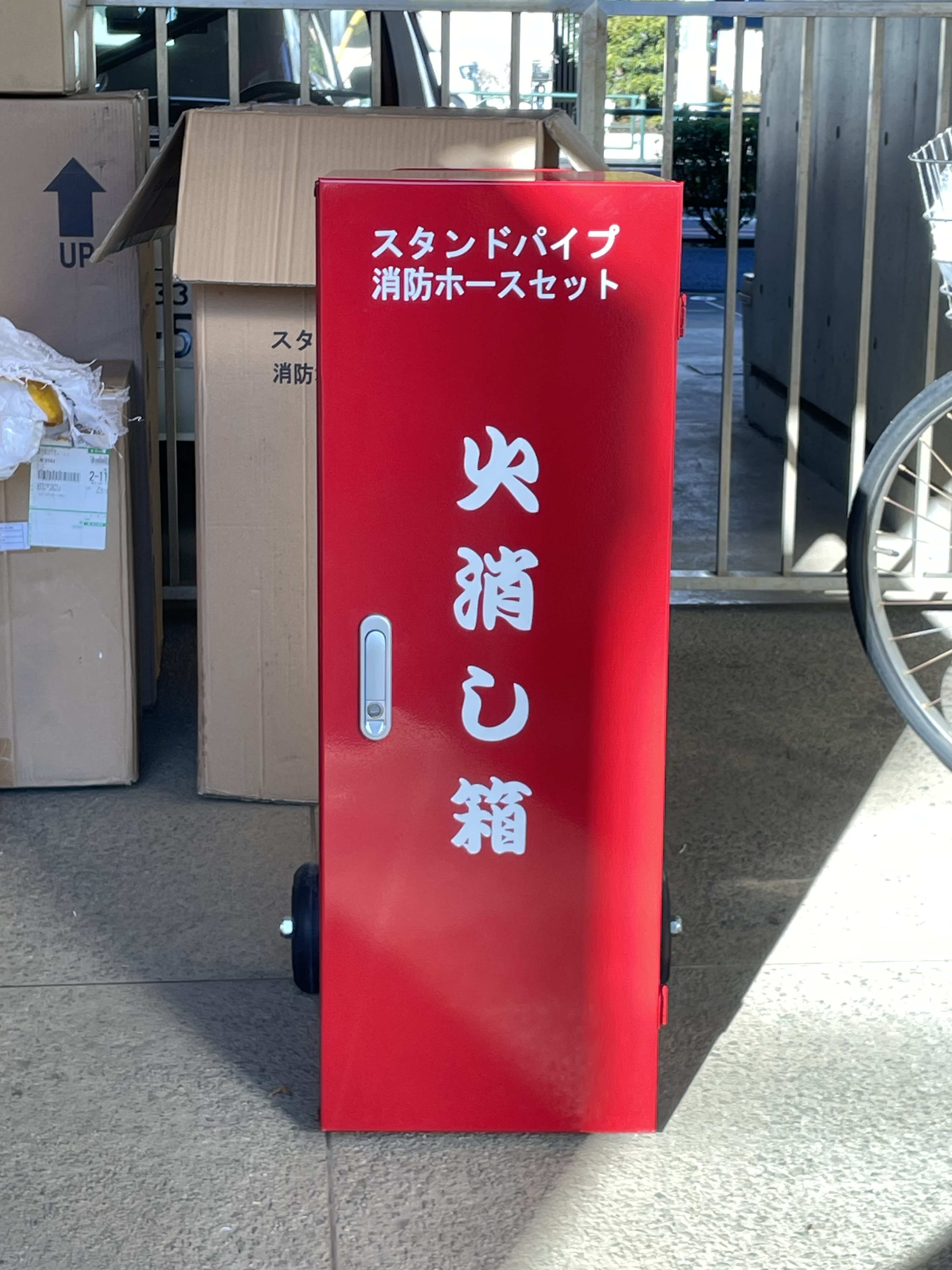 消防ホースセット『火消し箱』 - 浜田山町会公式ホームページ