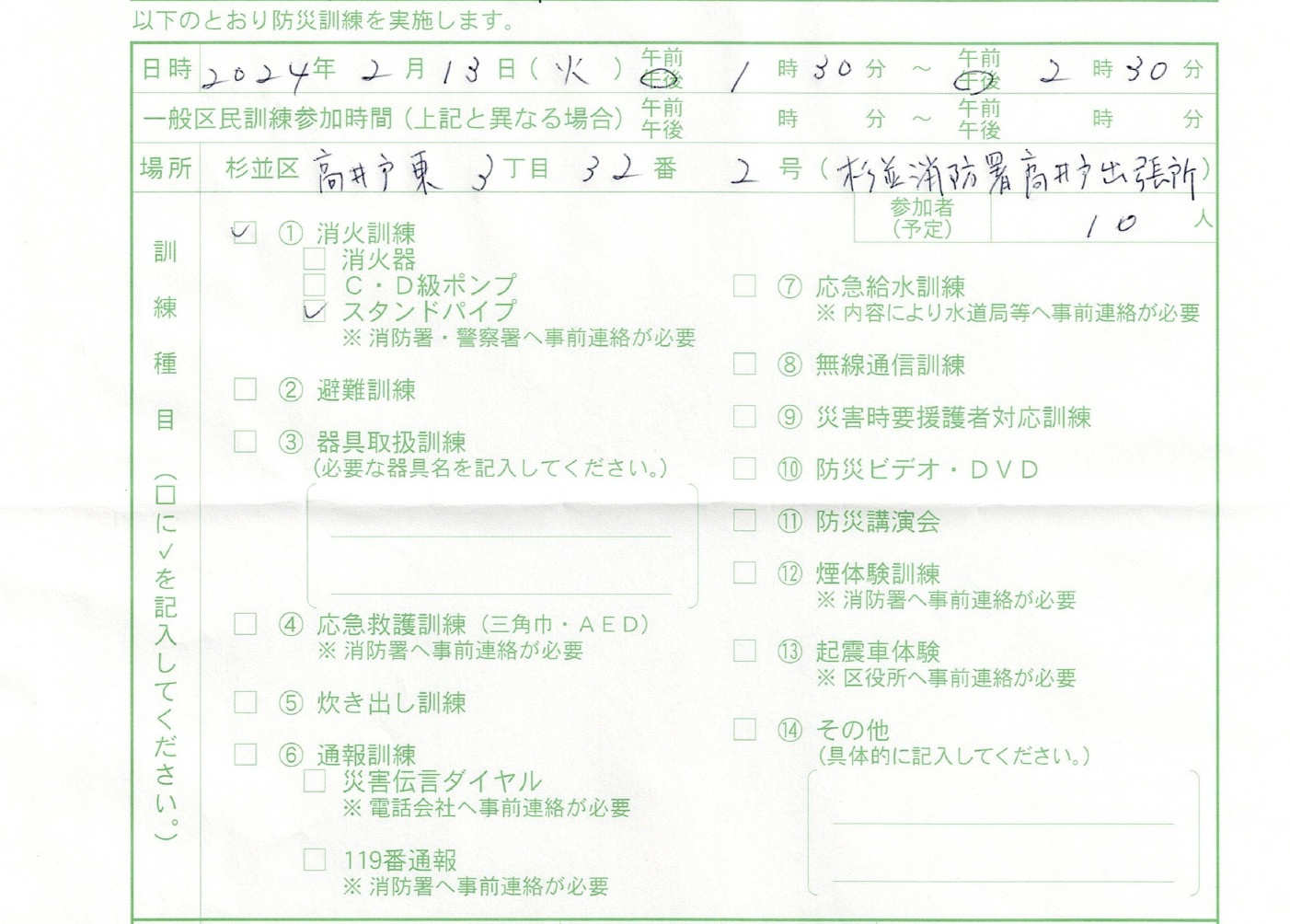 防災訓練実施通知書