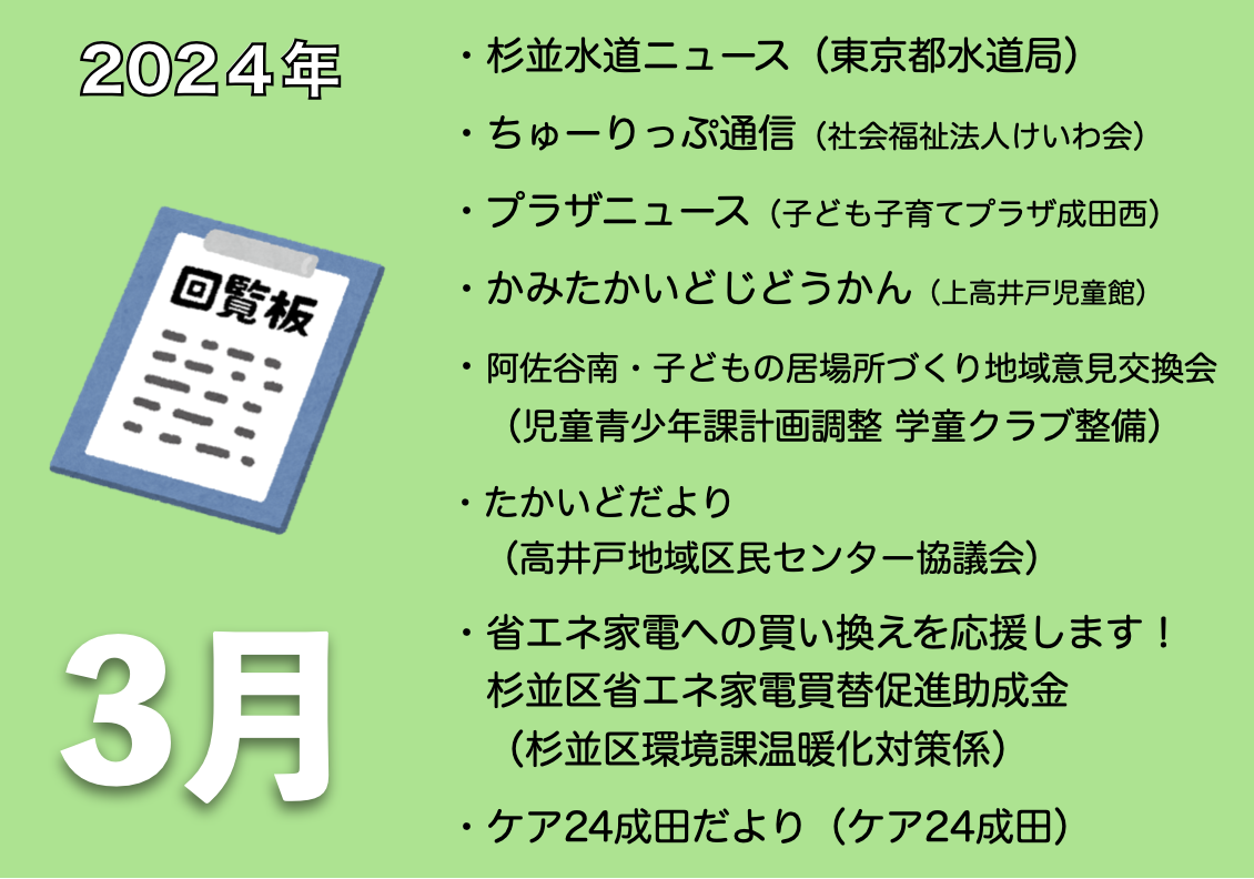 3月の電子回覧板