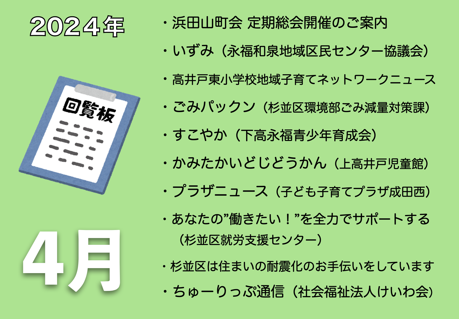 4月の電子回覧板