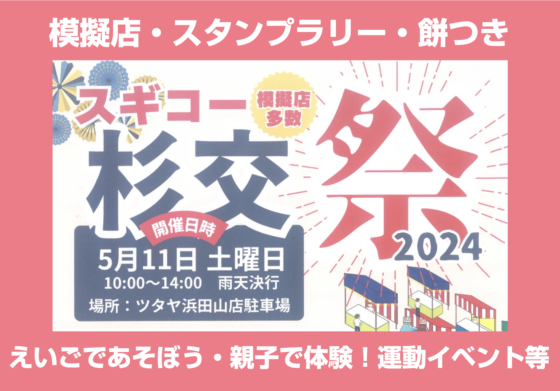 杉交祭 2024