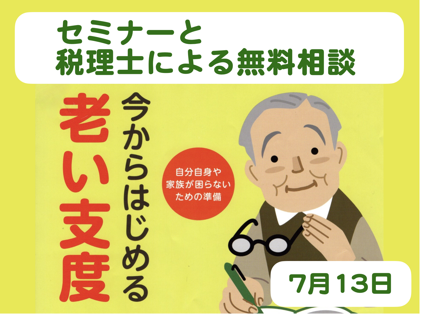 今からはじめる老い支度