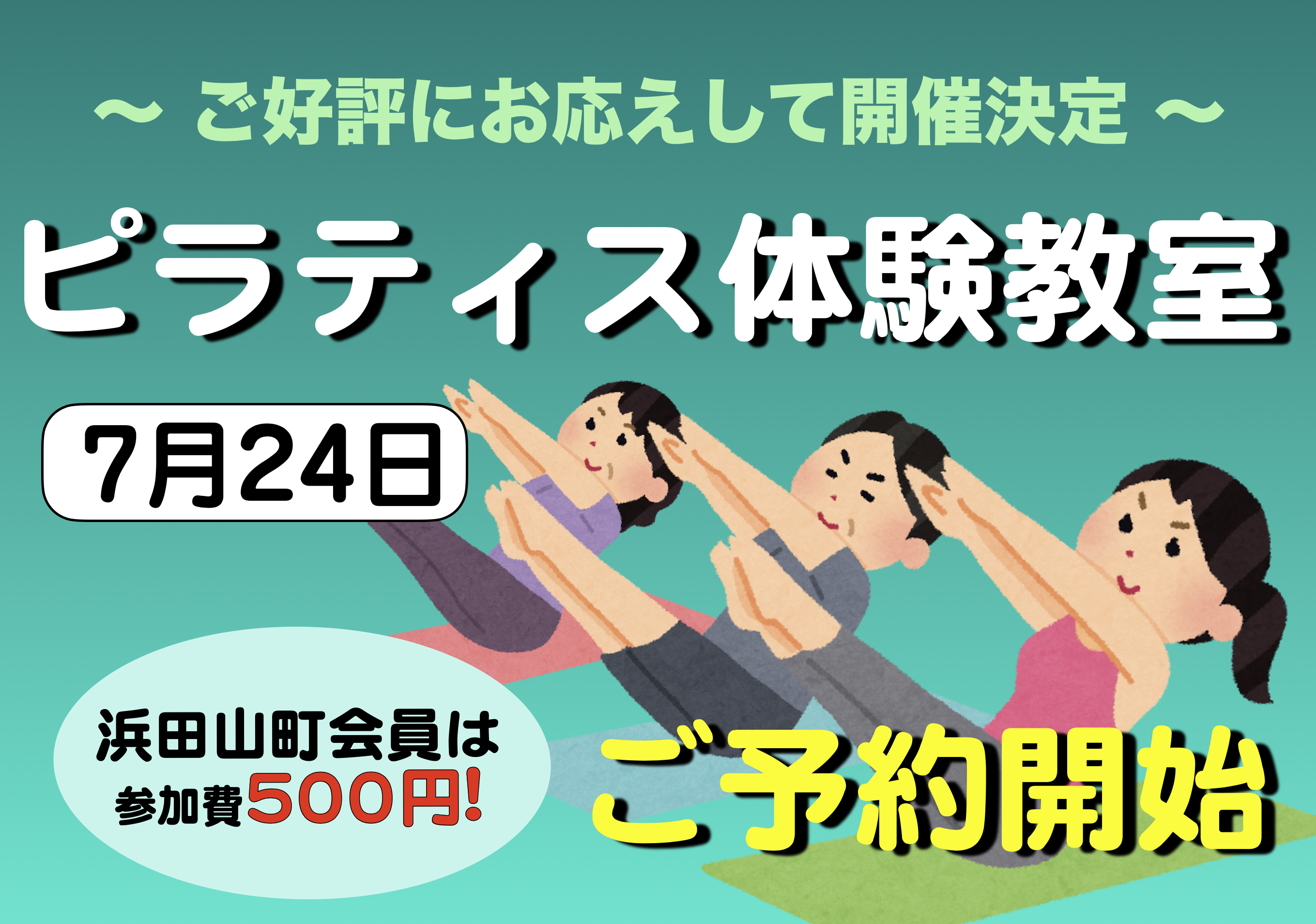 7月24日 ピラティス体験教室