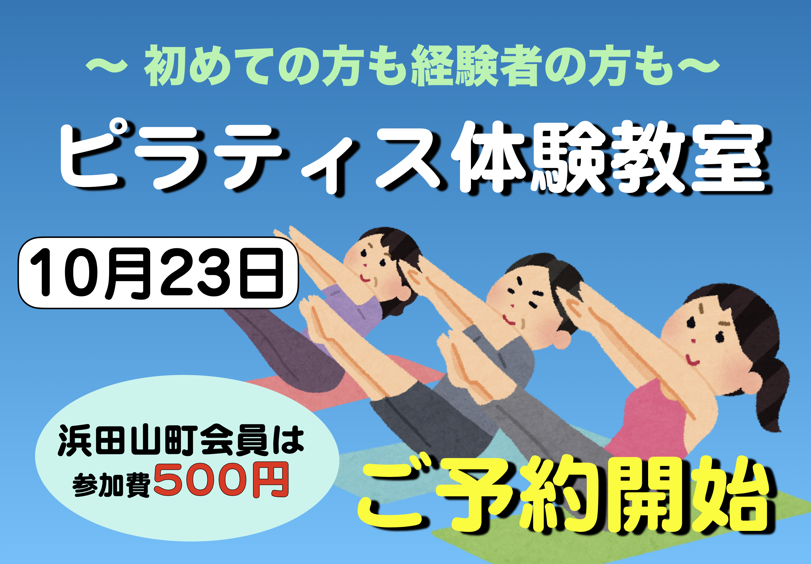 ピラティス体験教室予約開始