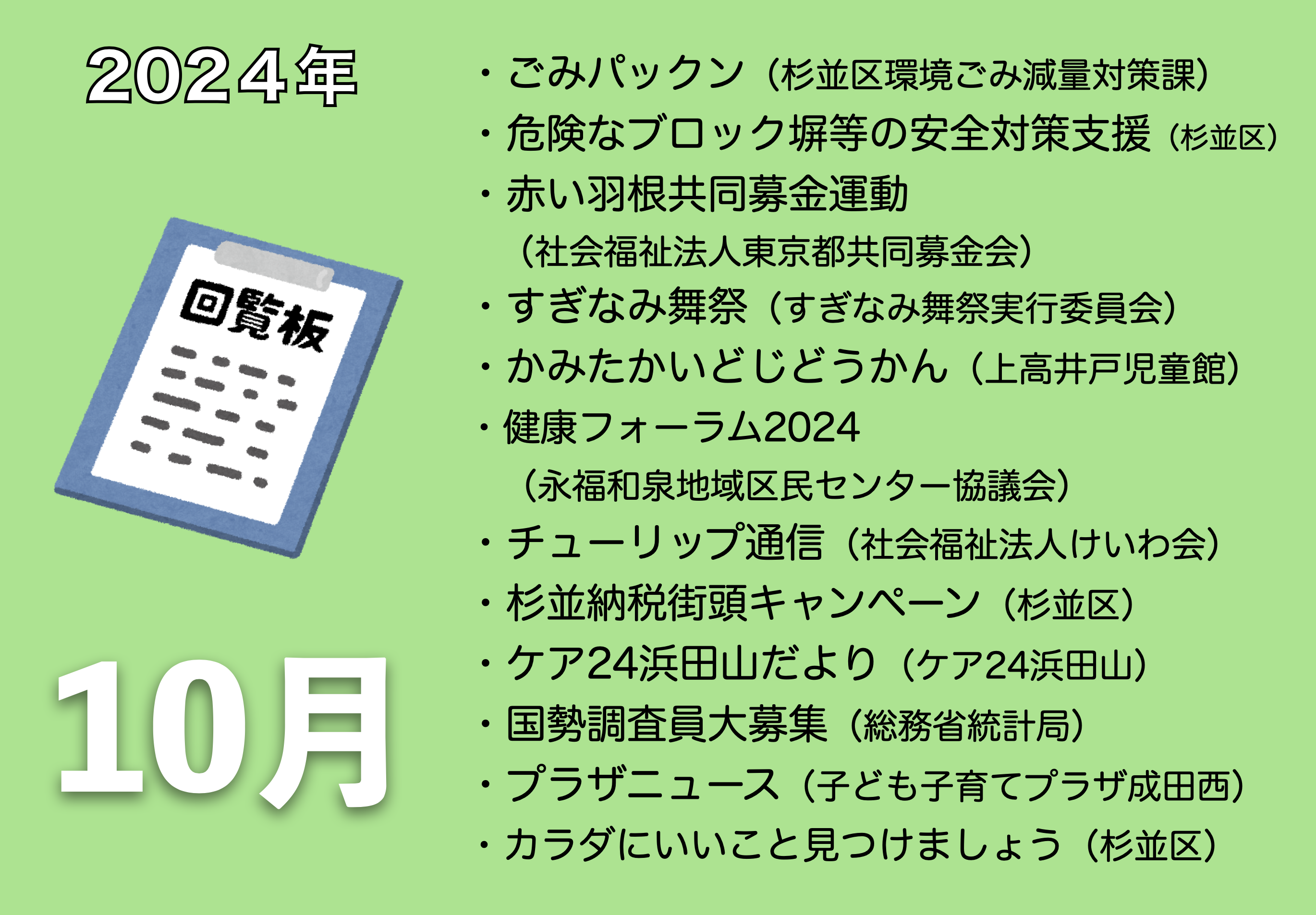 10月の電子回覧板