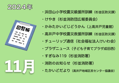 11月の電子回覧板