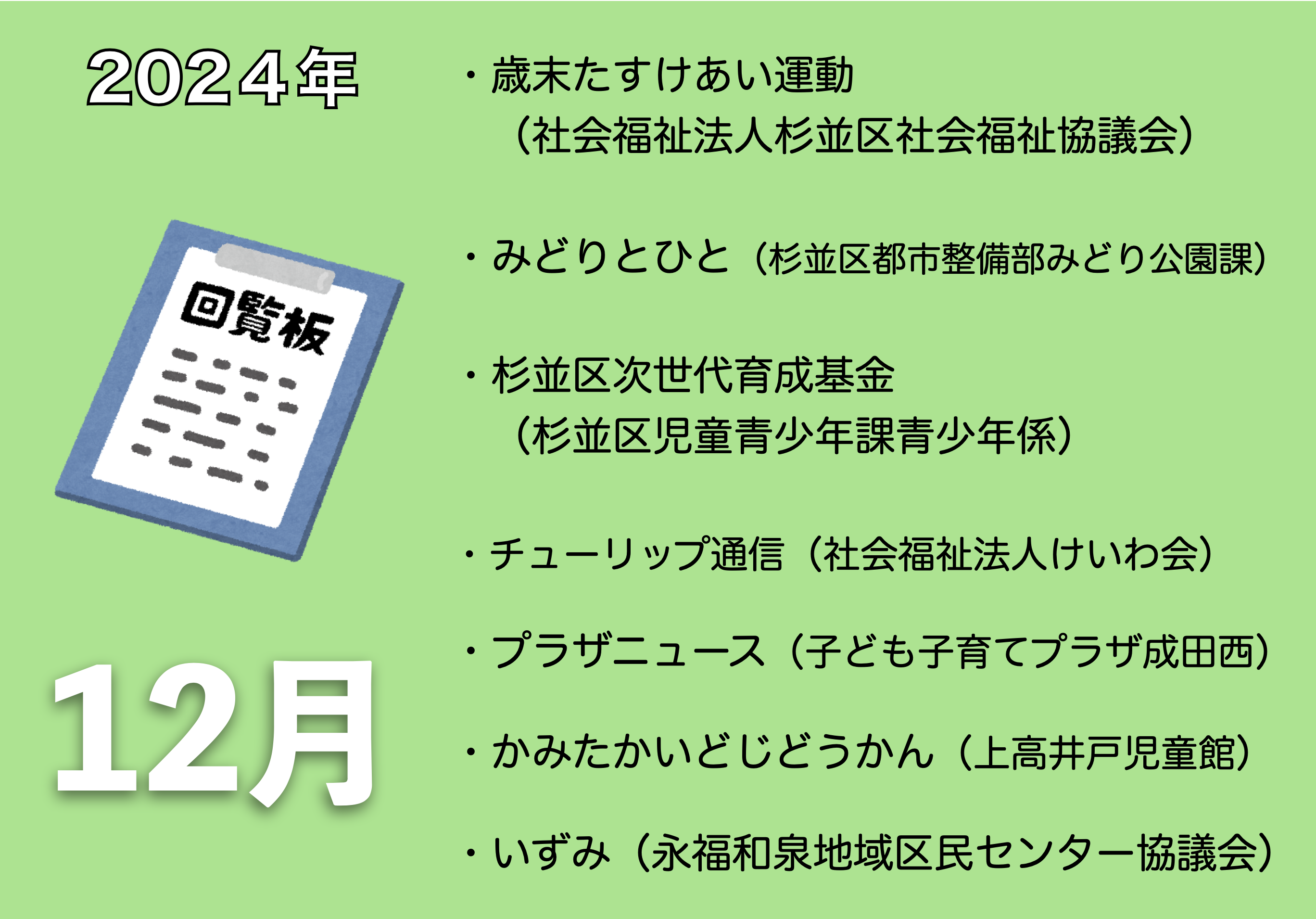 12月の電子回覧板