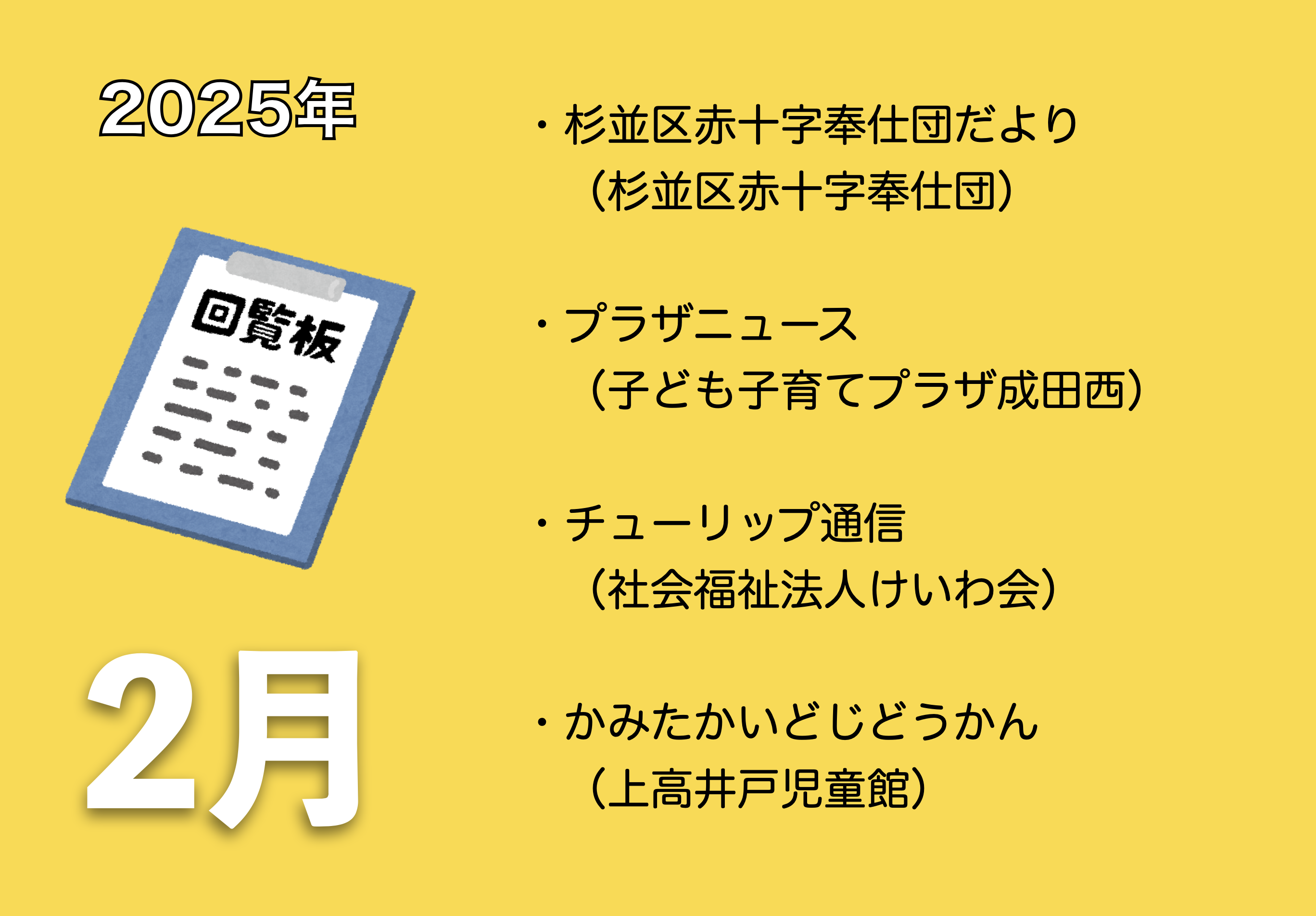 2月の電子回覧板