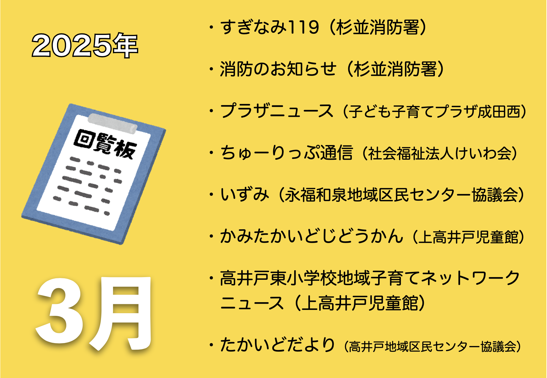 3月の電子回覧板