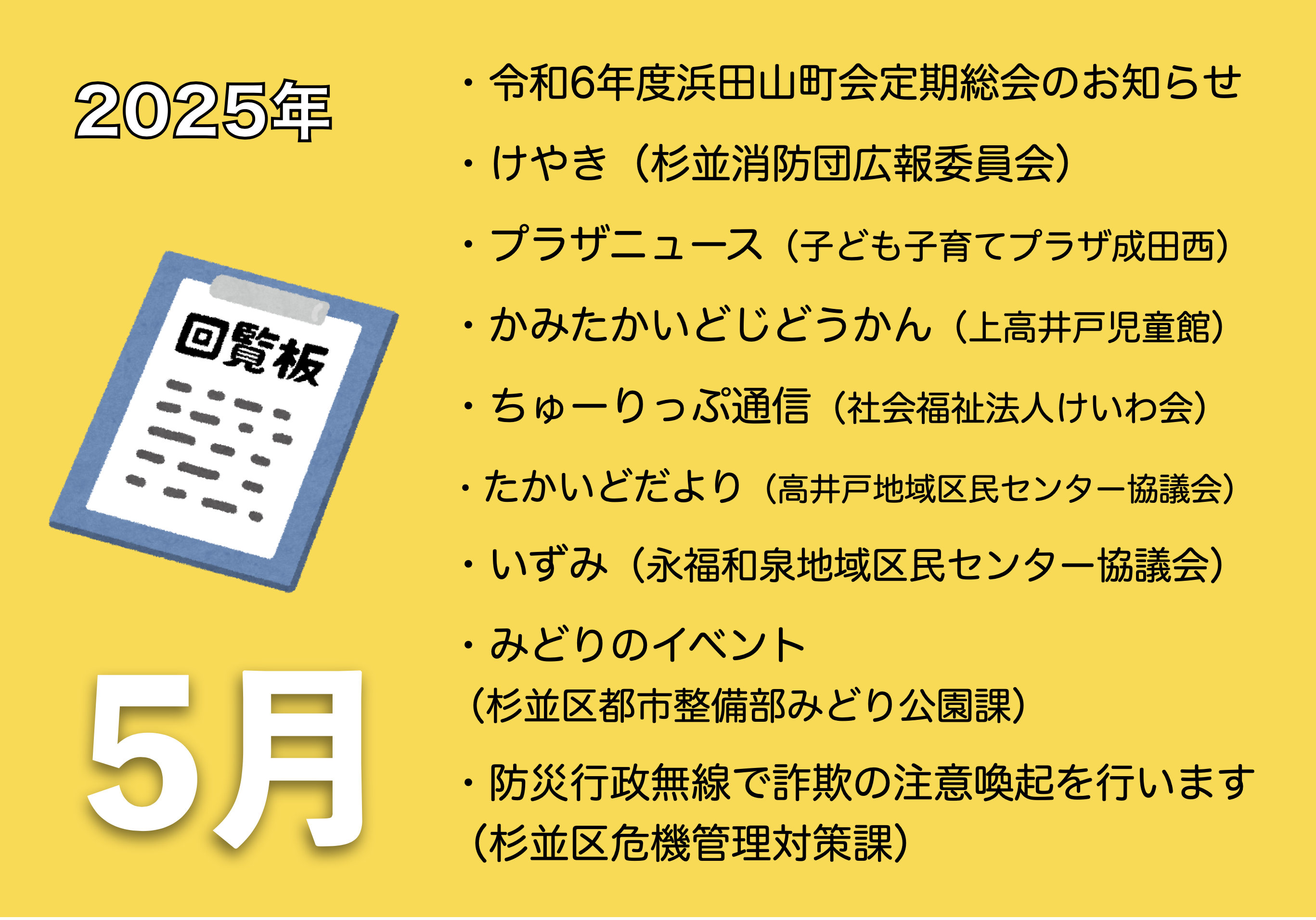 5月の電子回覧板