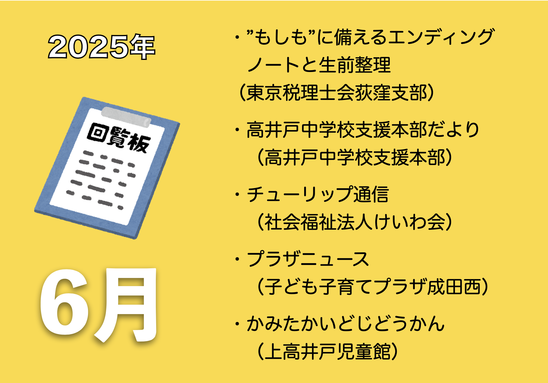 6月の電子回覧板
