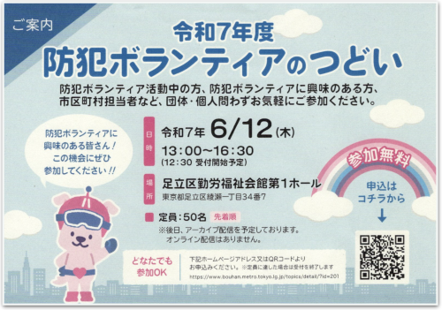 防犯ボランティアのつどい