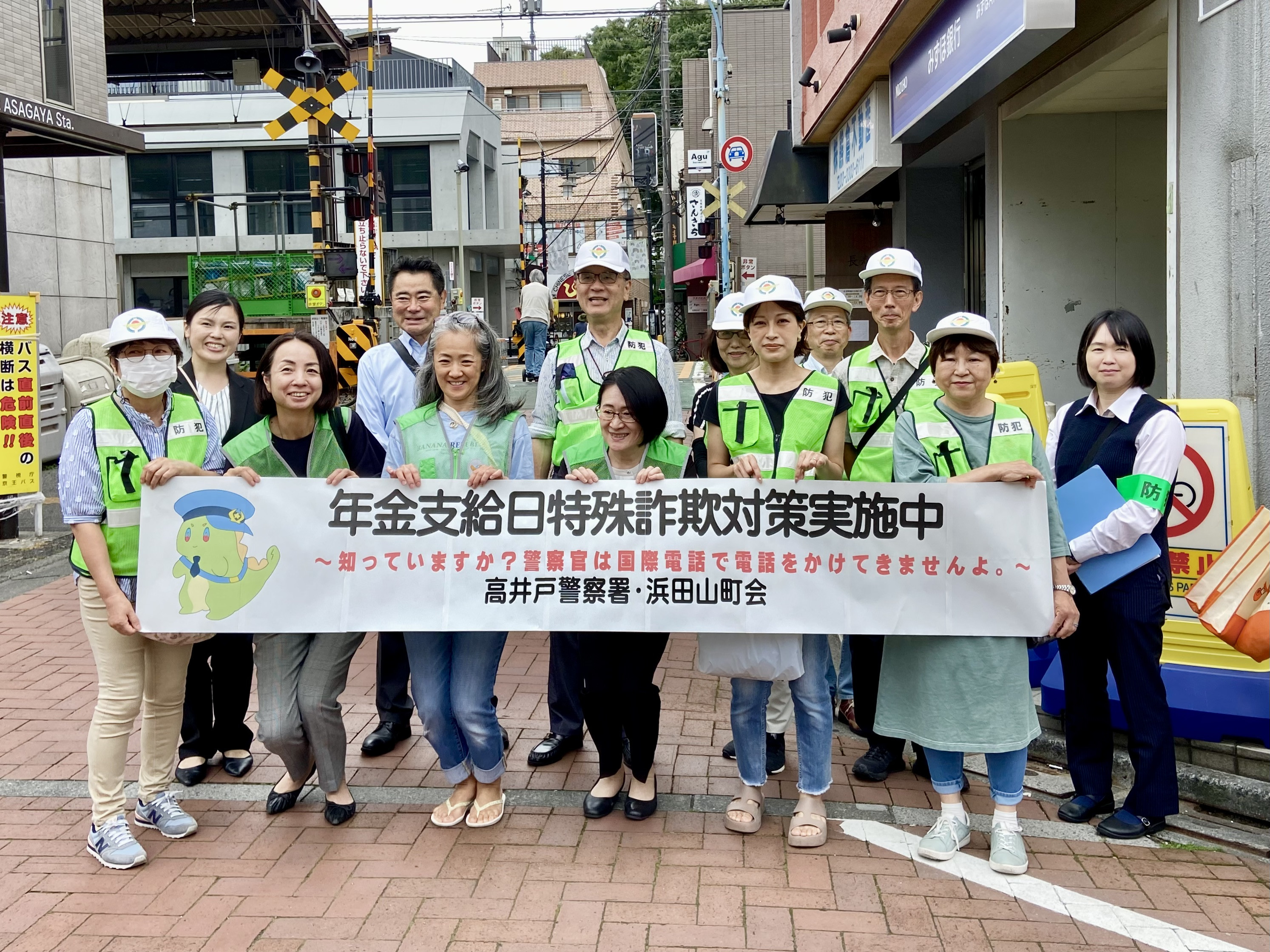 特殊詐欺防止キャンペーン