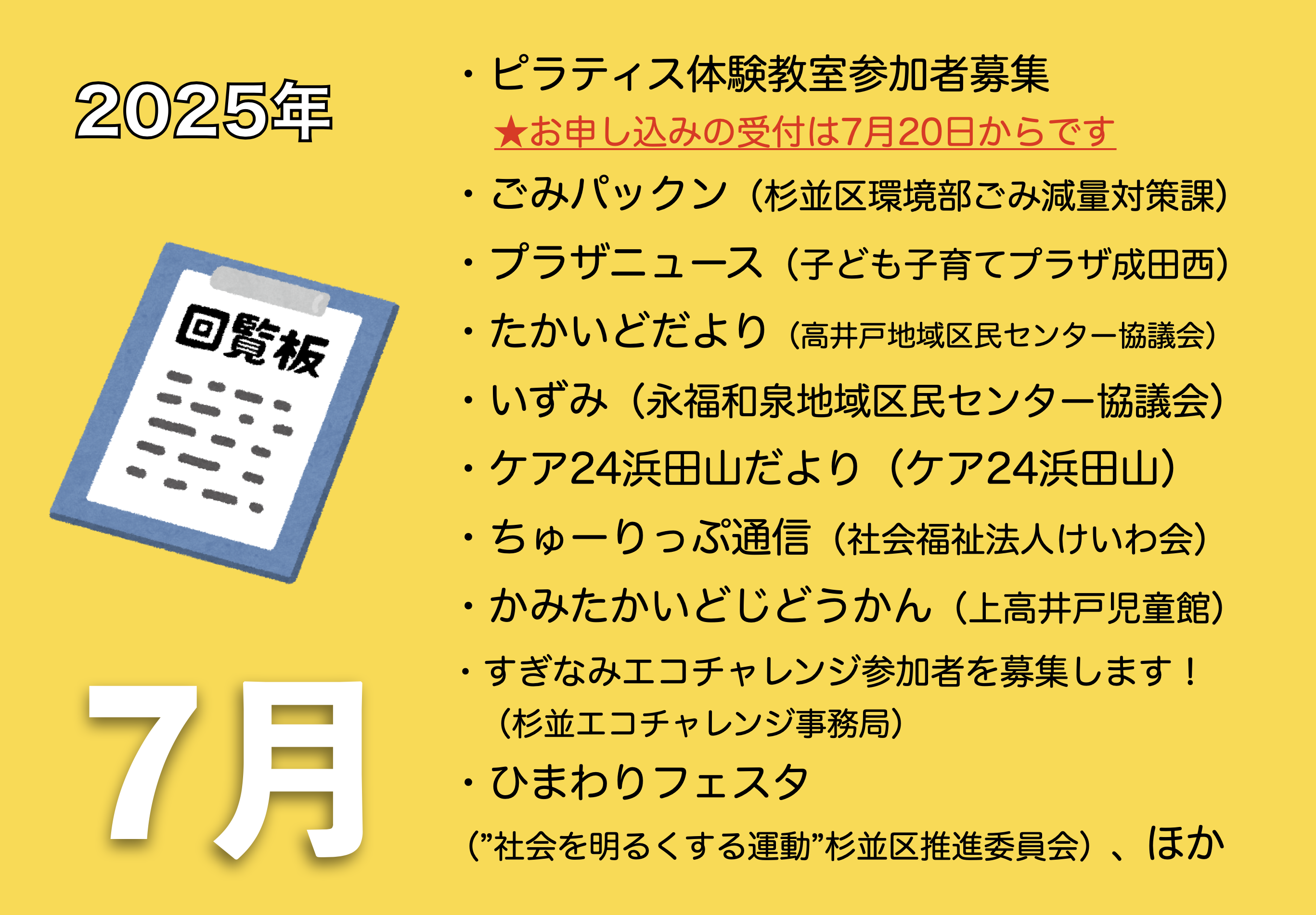 7月の電子回覧板