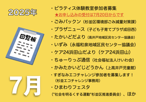 7月の電子回覧板