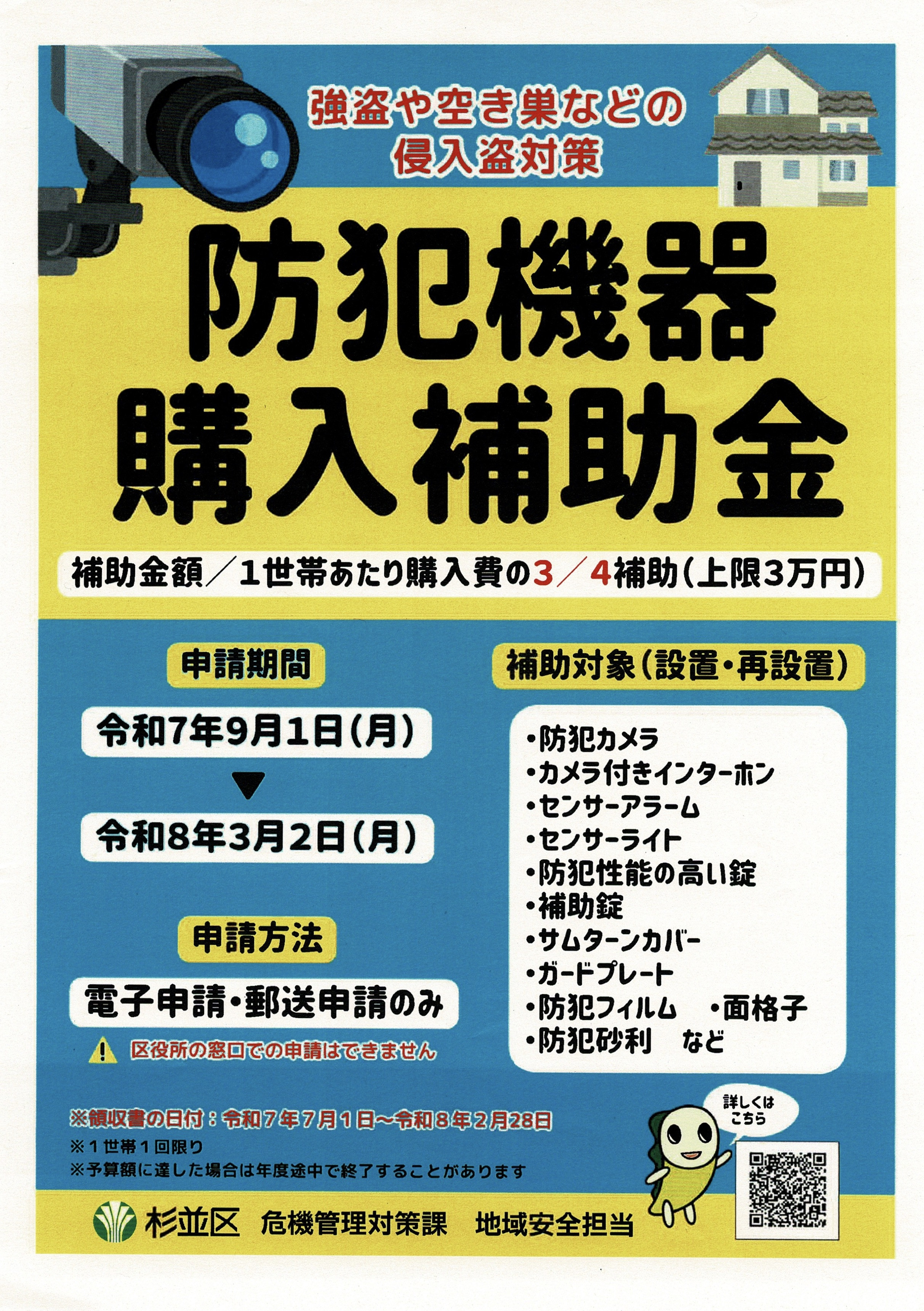 防犯機器購入補助金.jpeg