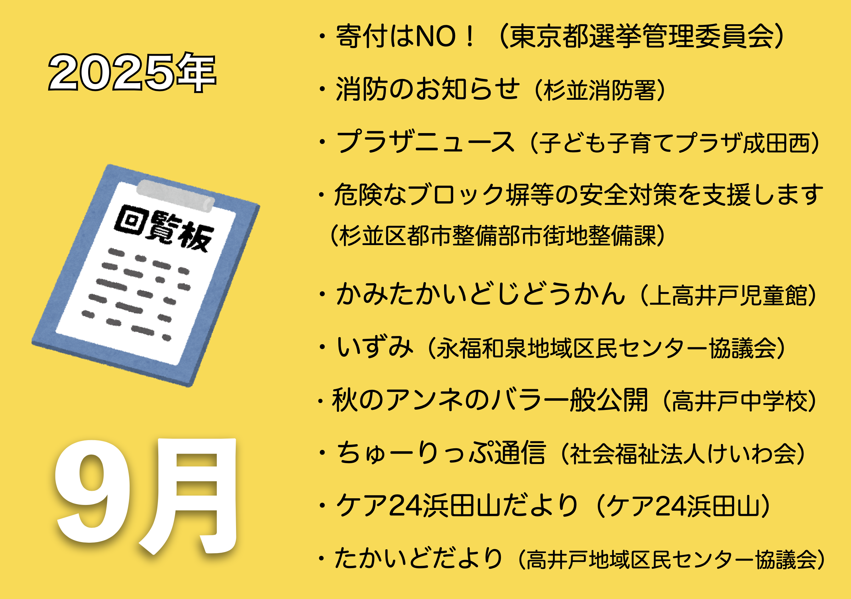 9月の電子回覧板