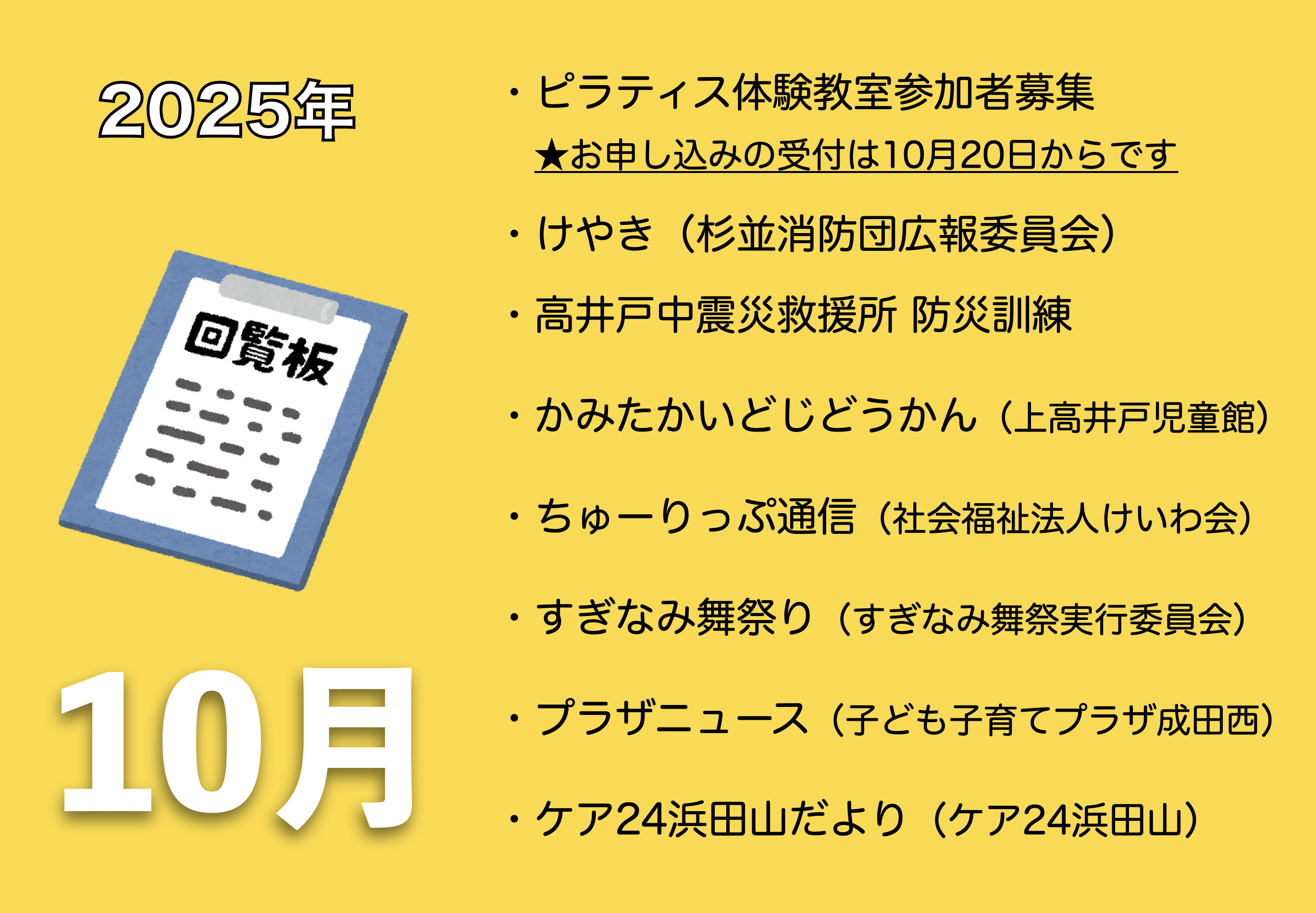 10月の電子回覧板