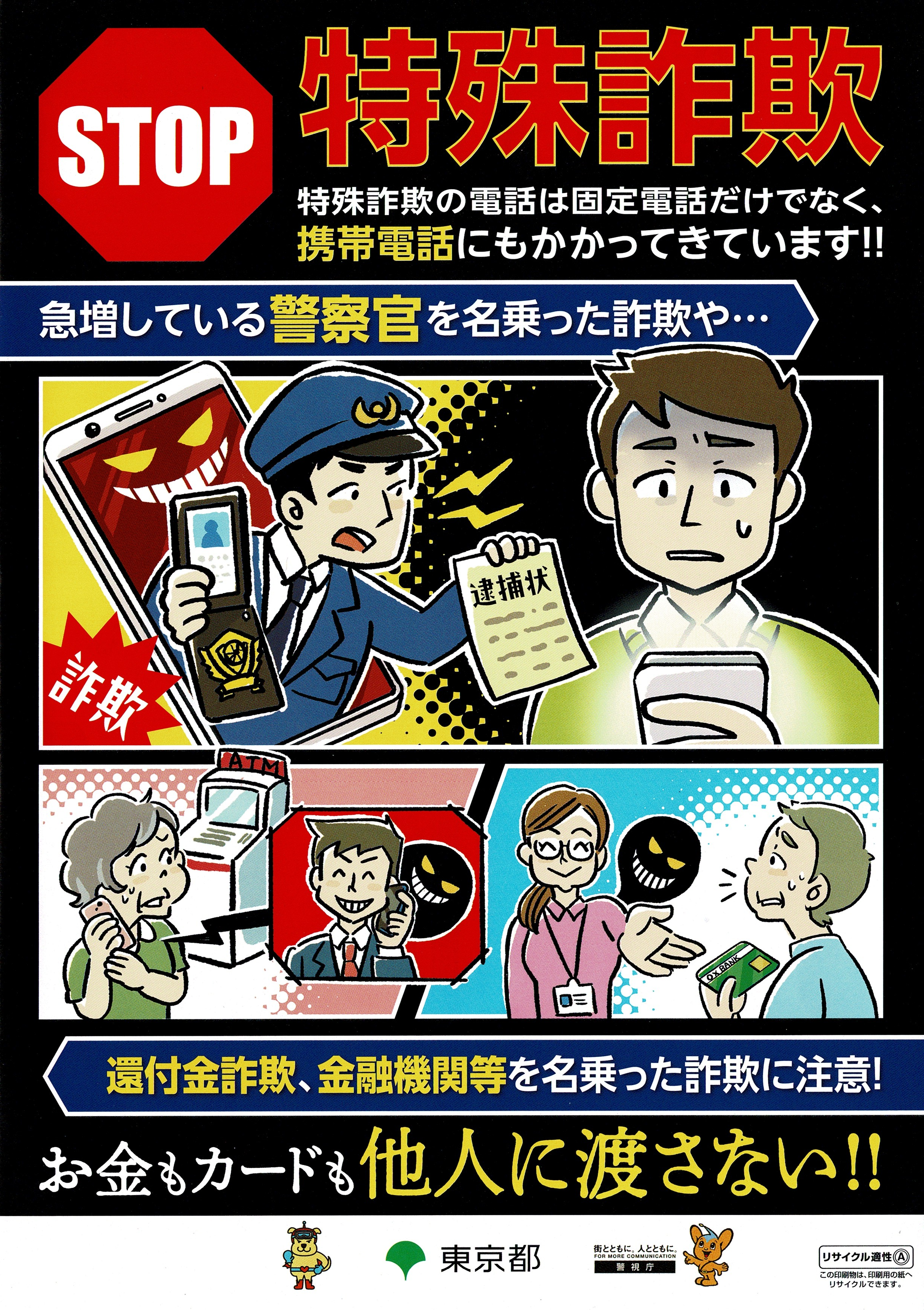 STOP　特殊詐欺_000.png