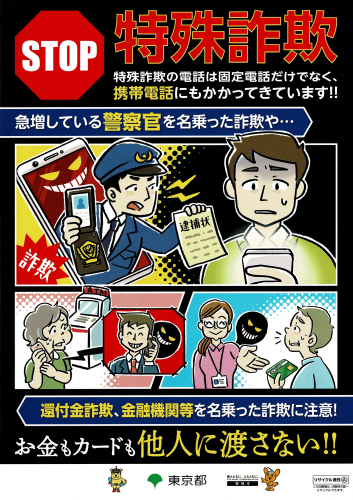 STOP　特殊詐欺_000.png