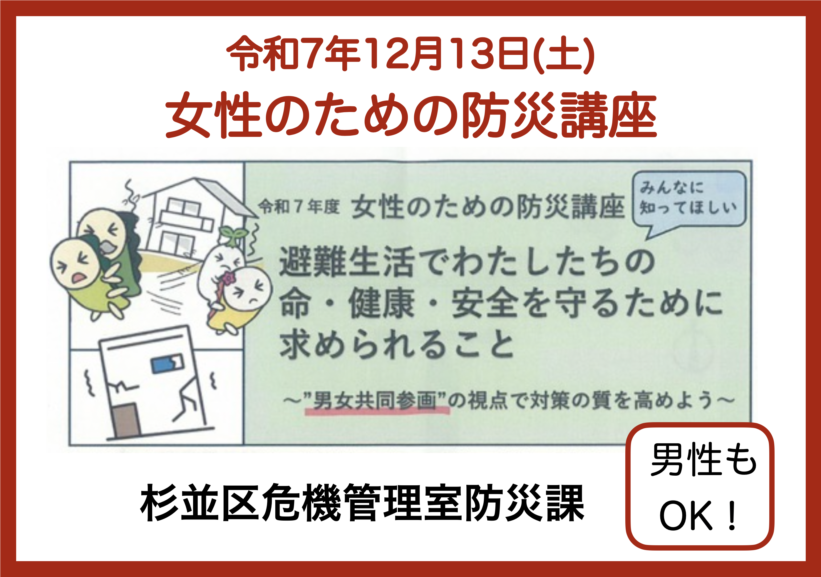 女性のための防災講座