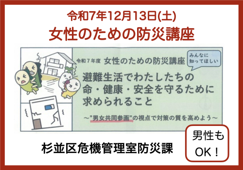 女性のための防災講座