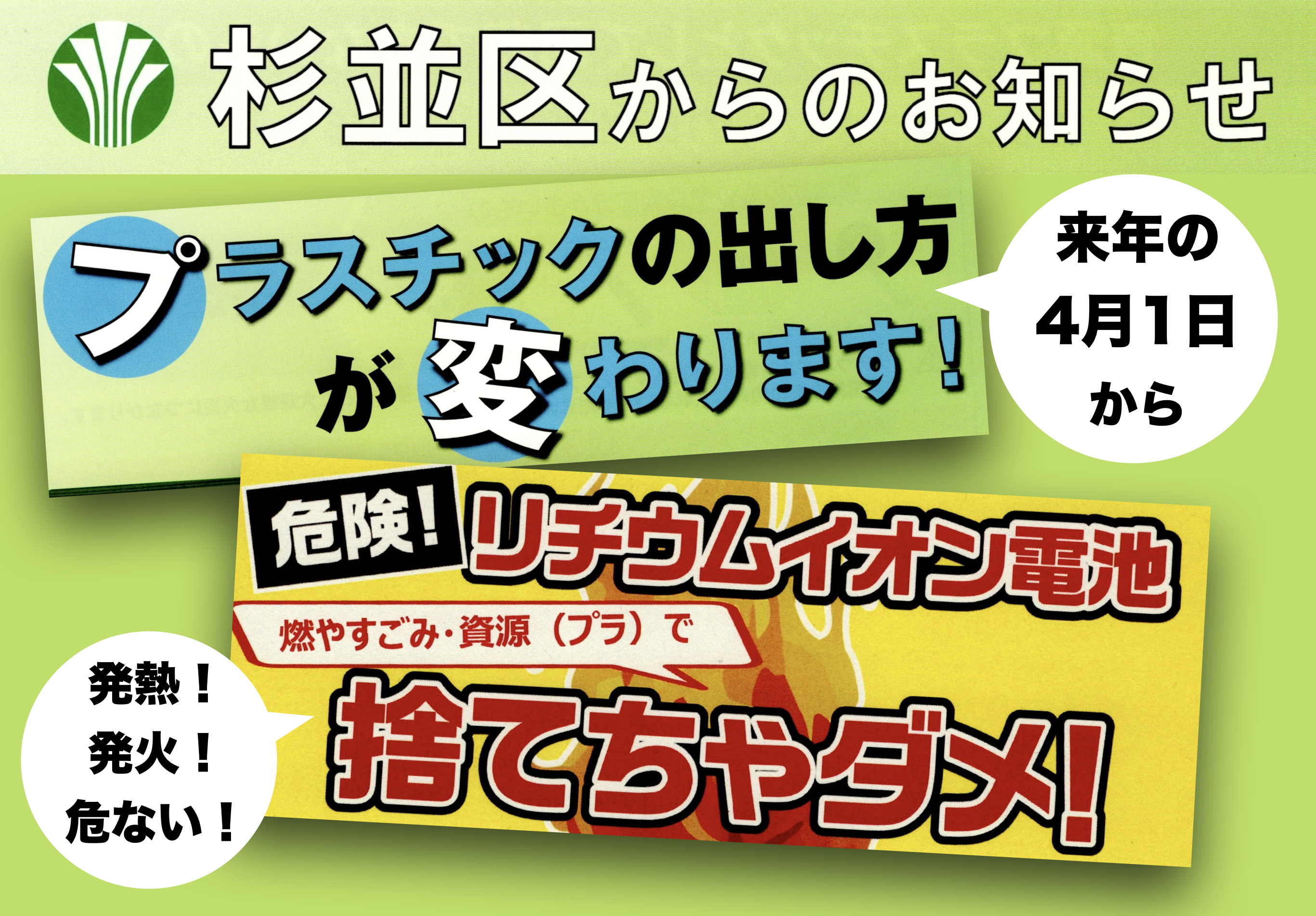 杉並区からのお知らせ