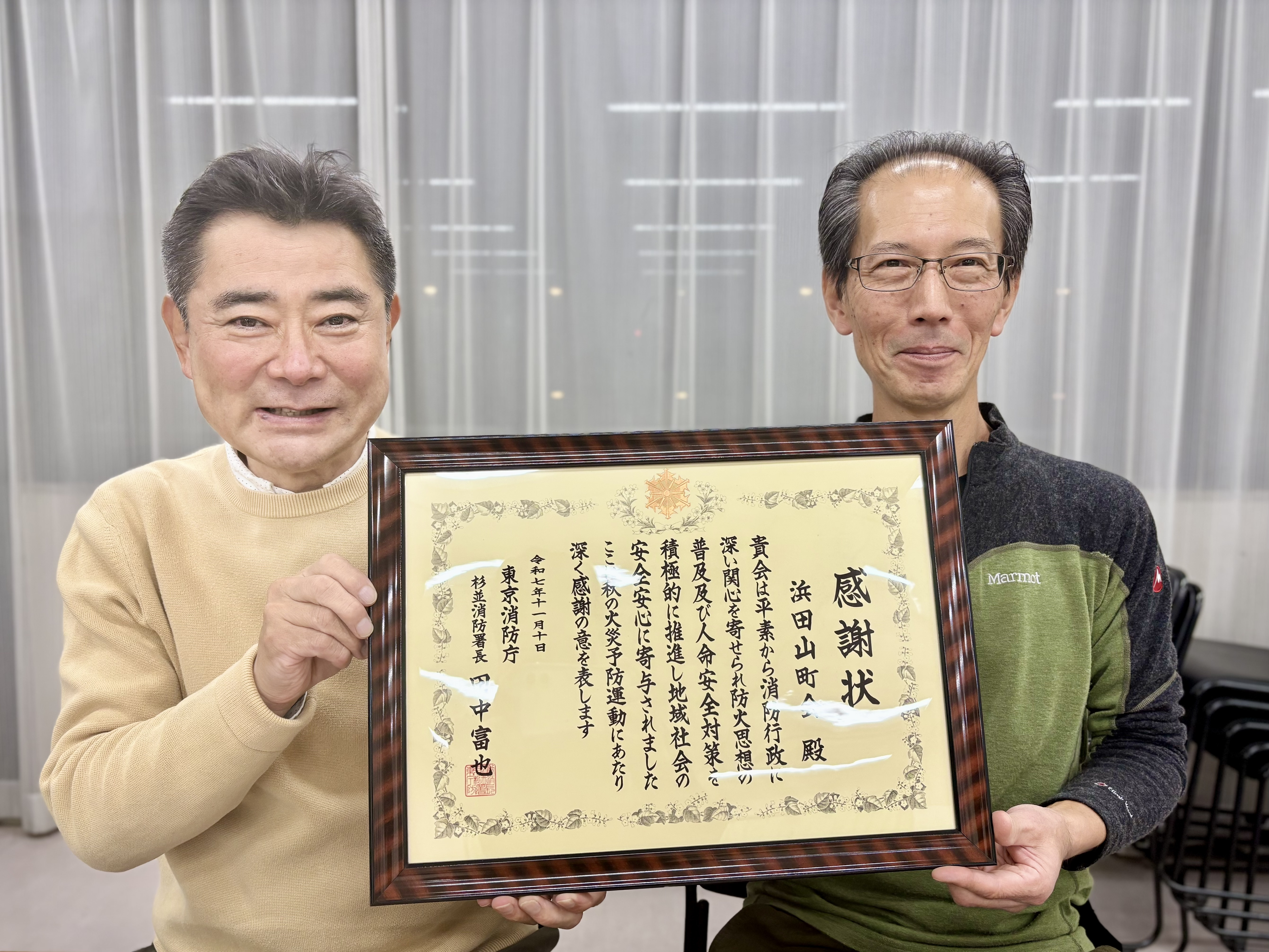 東京消防庁からの感謝状