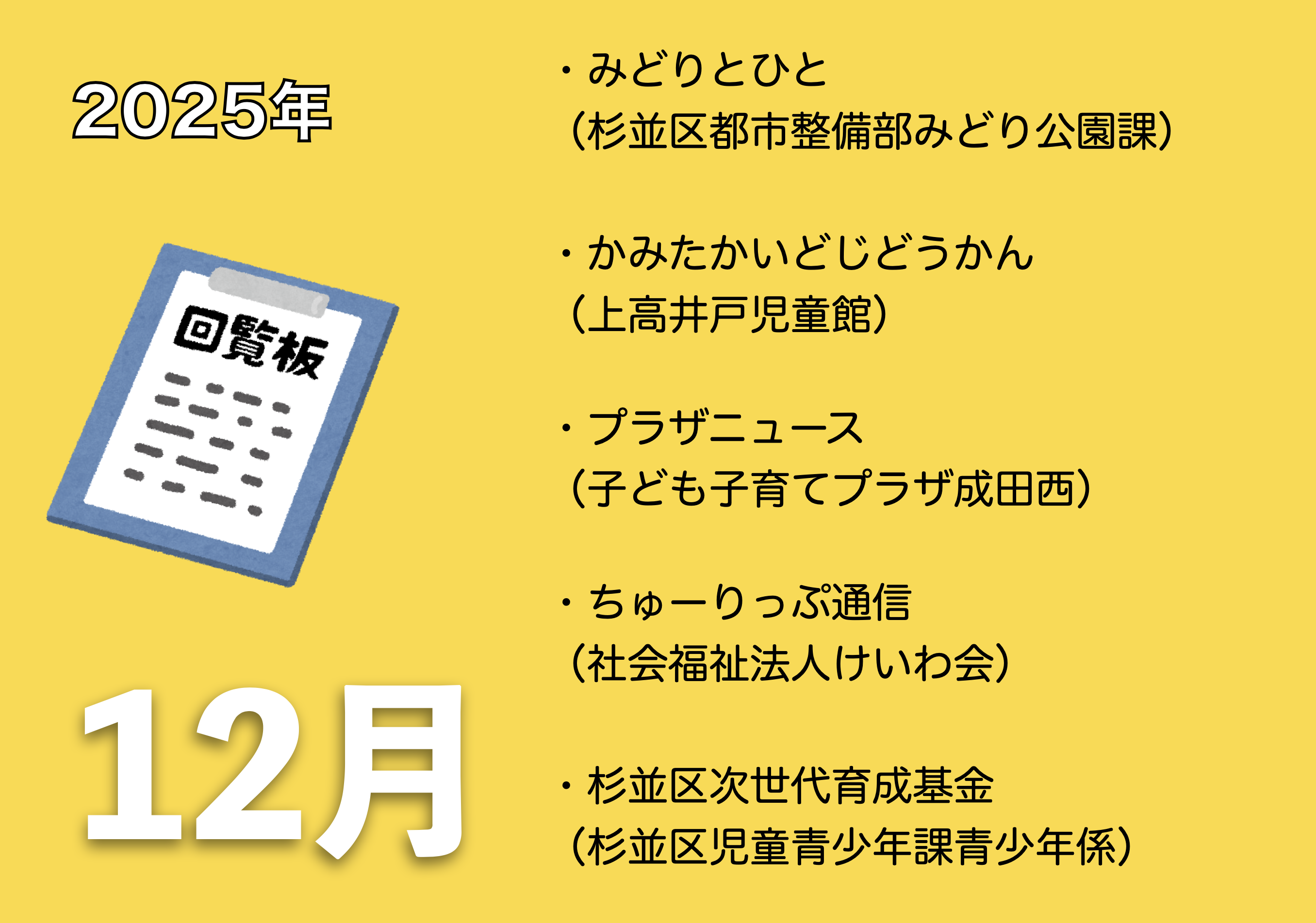 12月の電子回覧板