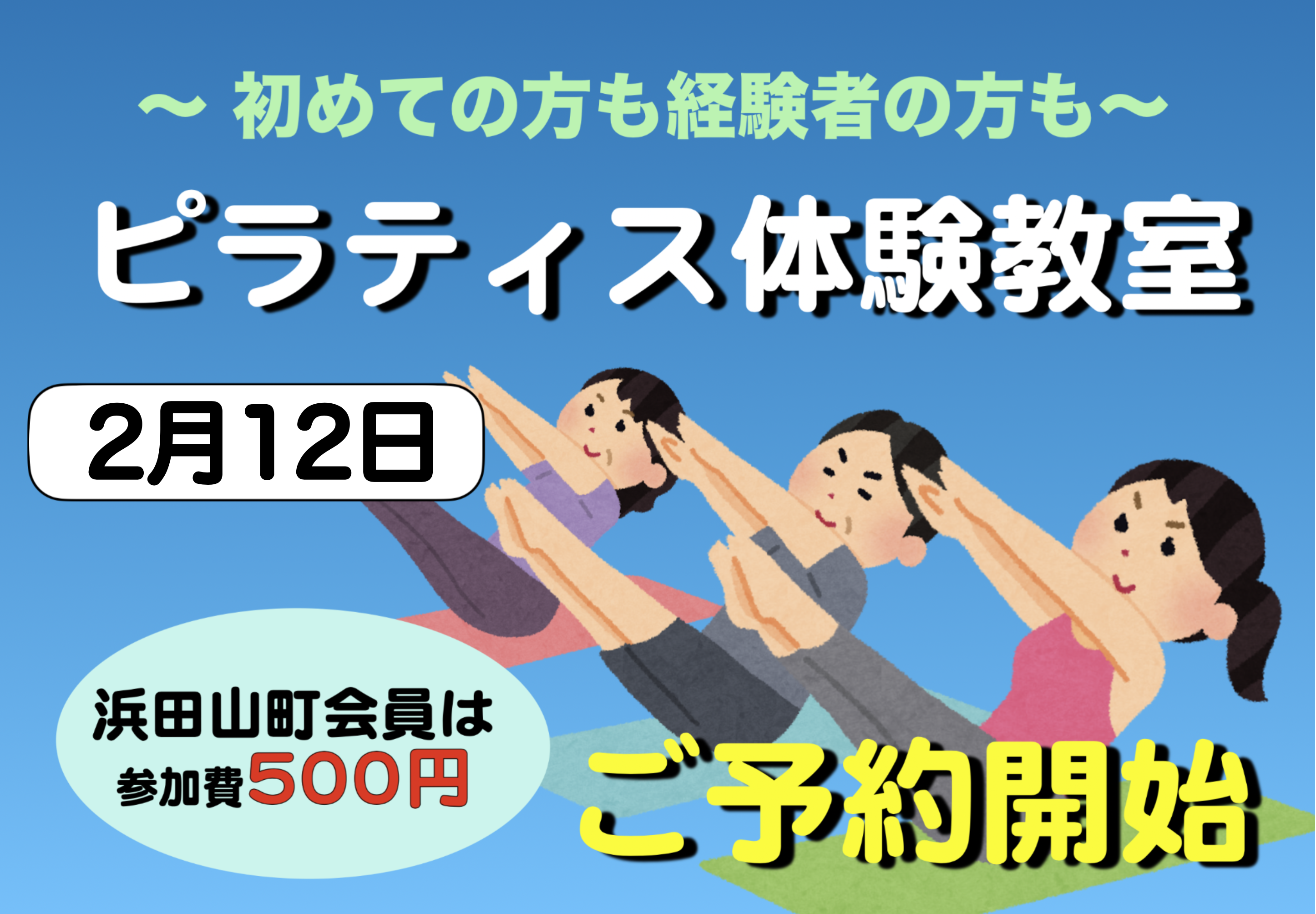ピラティス体験教室ご予約開始