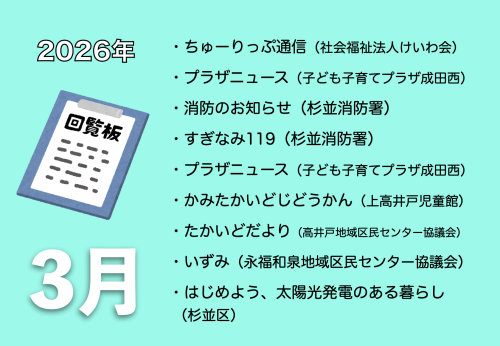 3月の電子回覧板
