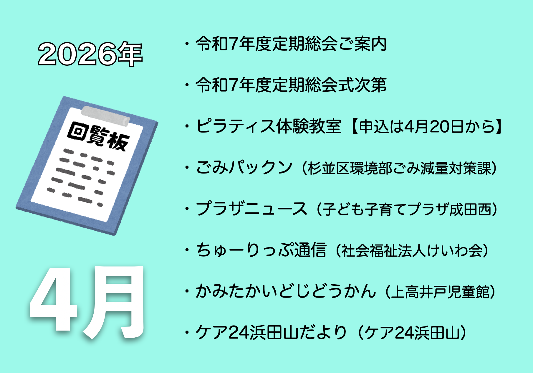4月の電子回覧板